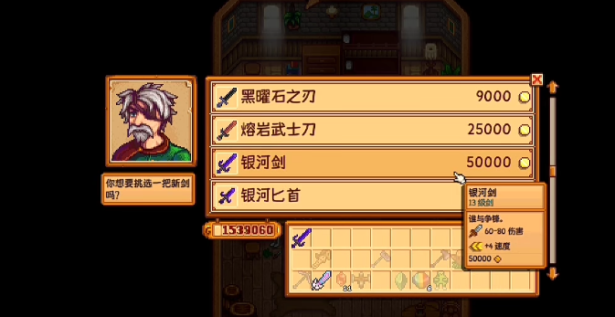 星露谷物语如何获得无限之刃