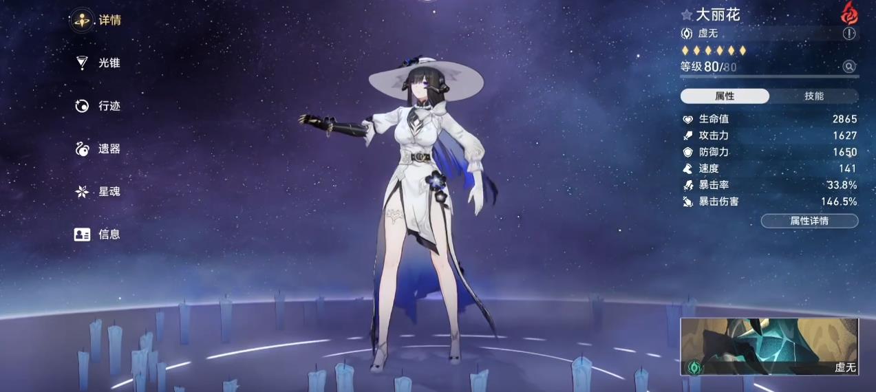 崩坏星穹铁道大丽花毕业面板要达到多少