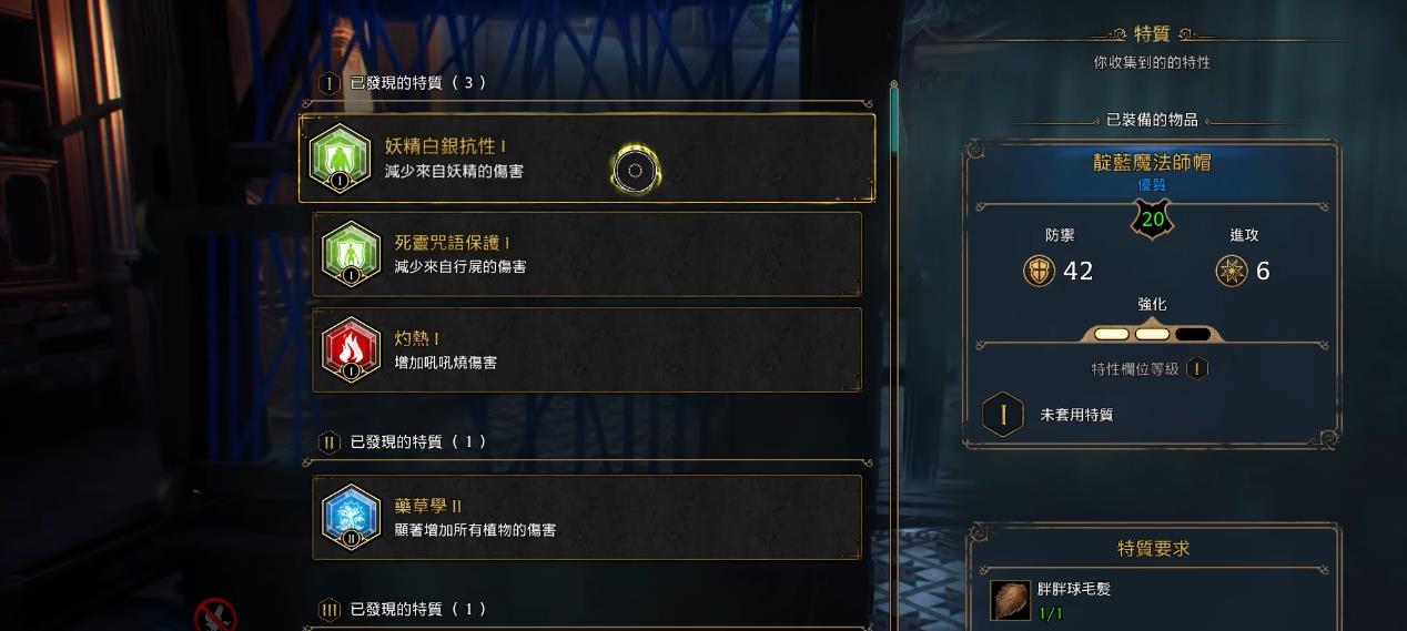 霍格沃茨之遗装备属性有什么用