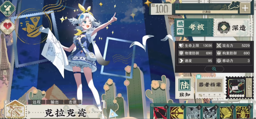 物华弥新克拉克瓷怎么玩