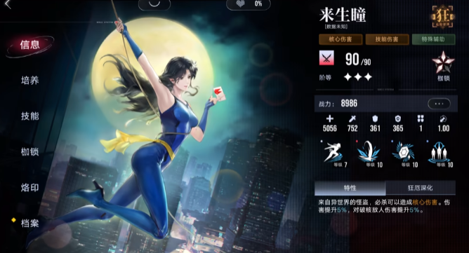 无期迷途来生瞳怎么样