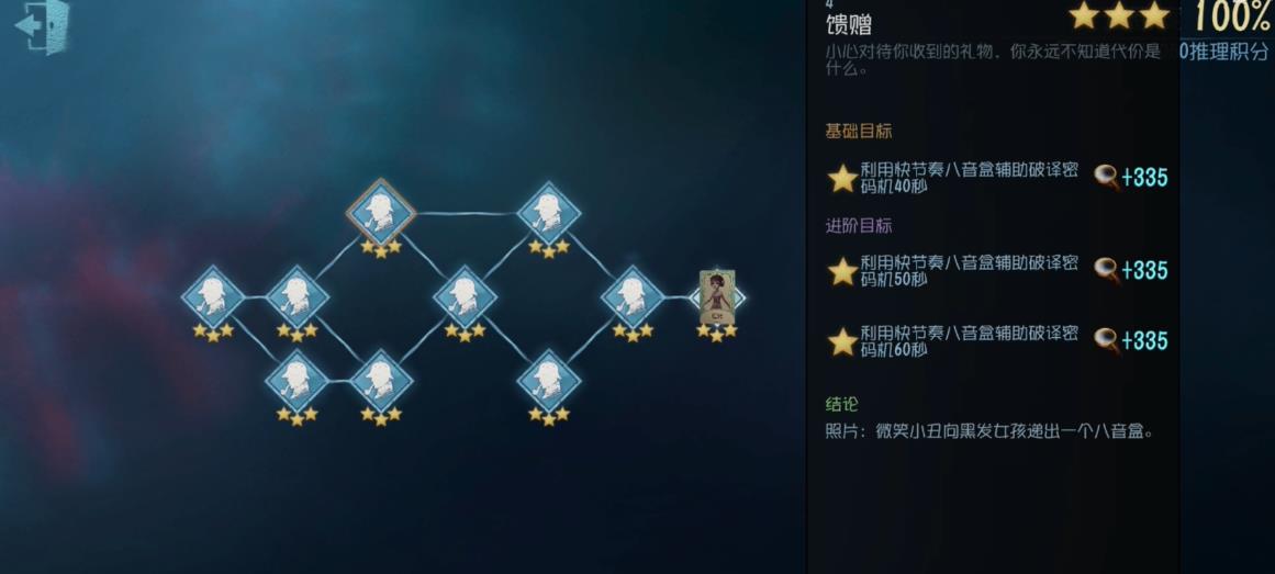 第五人格舞女推演任务怎么做