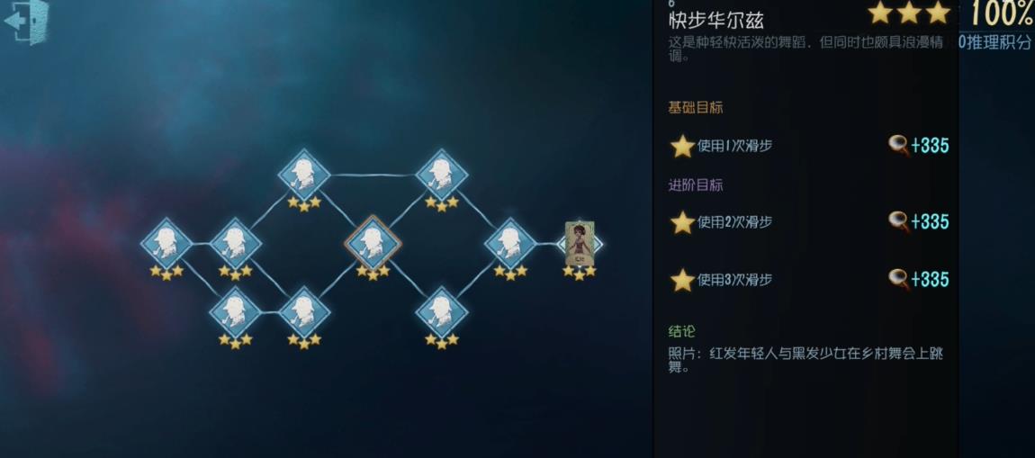 第五人格舞女推演任务怎么做
