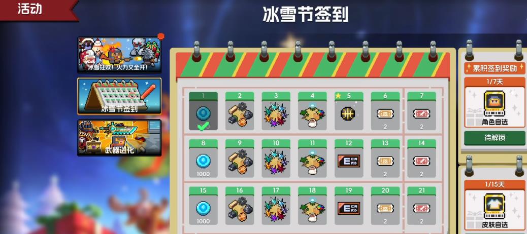 元气骑士冰雪节活动怎么玩