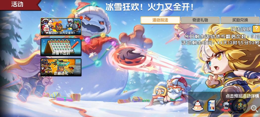 元气骑士冰雪节活动怎么玩