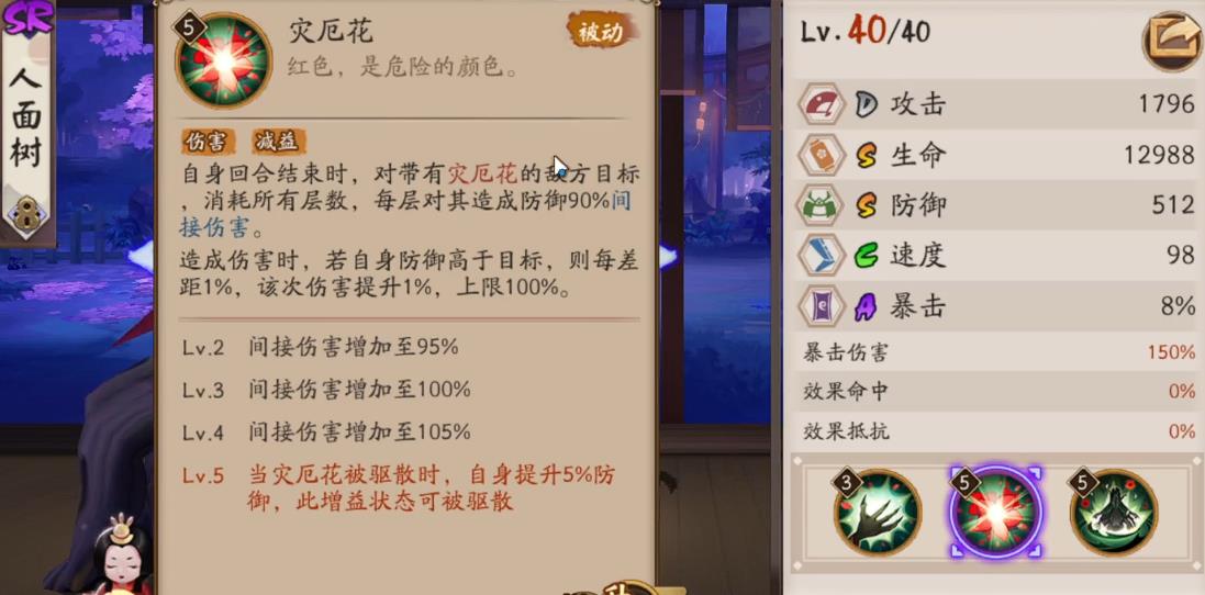 阴阳师人面树机制是什么