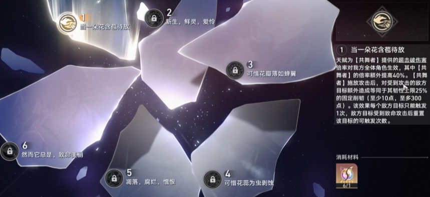 崩坏星穹铁道大丽花星魂怎么样