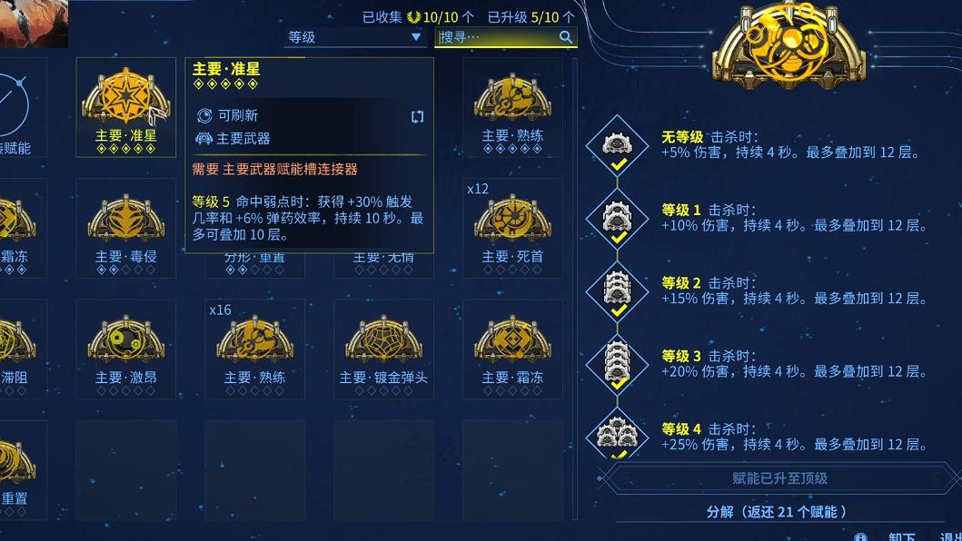 星际战甲终幕孢丝感染枪怎么配卡