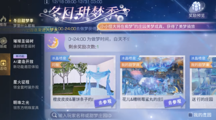 明日之后冬日甜梦季玩法是什么