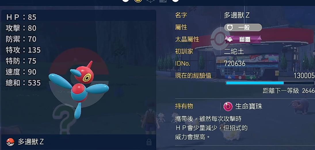 宝可梦朱紫多边兽Z技能怎么样