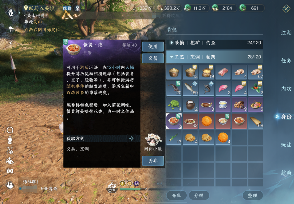 逆水寒手游如何看身份材料是否可交易