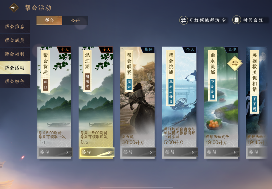 逆水寒手游帮会商店哪些值得兑换