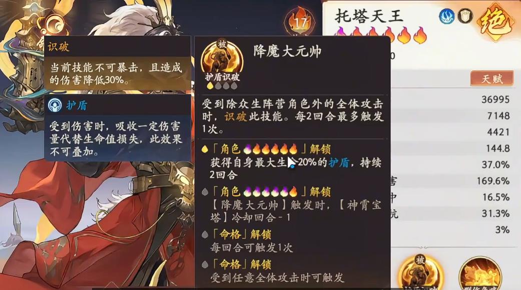 西游笔绘西行托塔天王技能有哪些