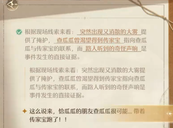 无限暖暖消失的吃瓜姐妹怎么完成 无限暖暖消失的吃瓜姐妹怎么完成