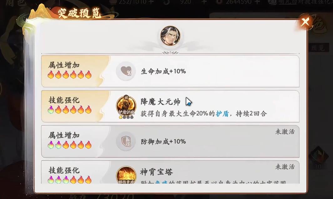 西游笔绘西行托塔天王命格怎么加点