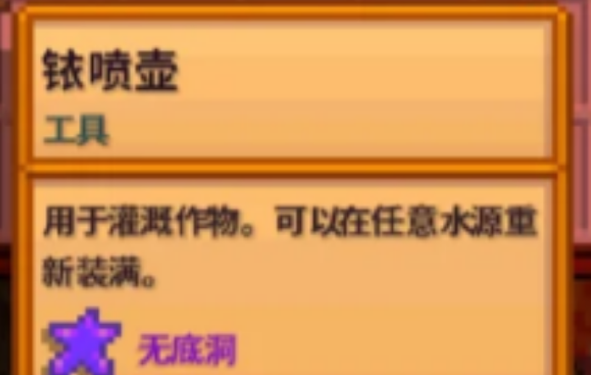 星露谷物语工具附魔有什么作用