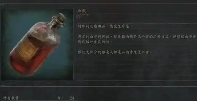 血源诅咒道具有什么推荐