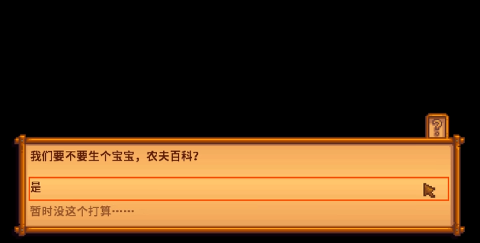 星露谷物语生孩子需要哪些前置条件 星露谷物语生孩子需要哪些前置条件