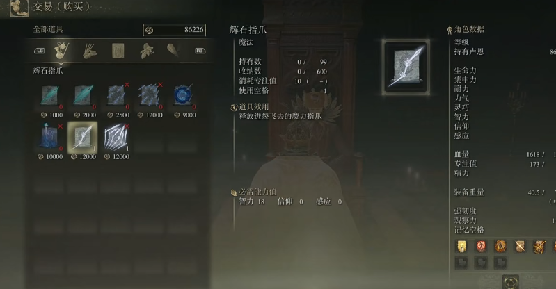 艾尔登法环辉石指爪魔法该如何配装 艾尔登法环辉石指爪魔法该如何配装