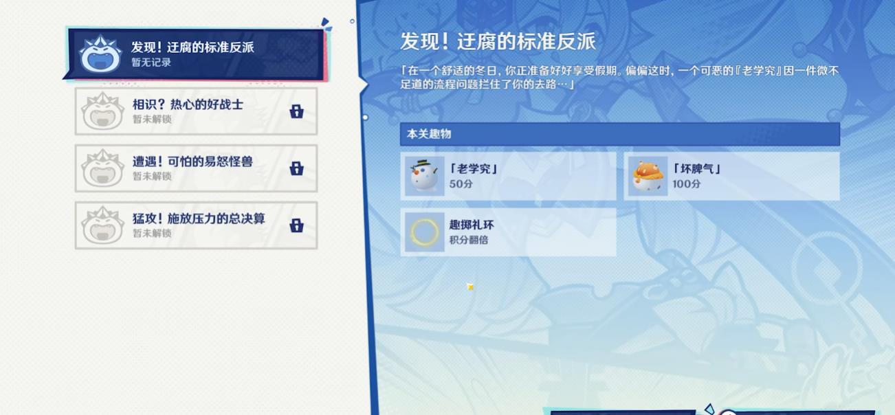 原神炽魂斗士的雪界之旅怎么玩