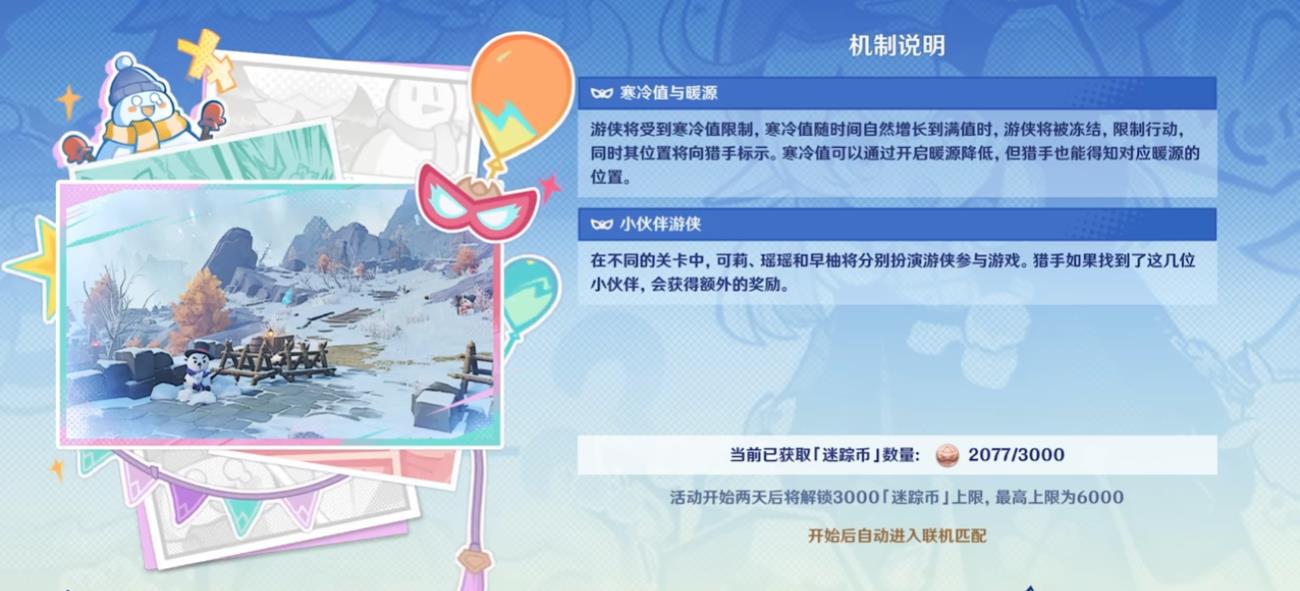 原神炽魂斗士的雪界之旅怎么玩
