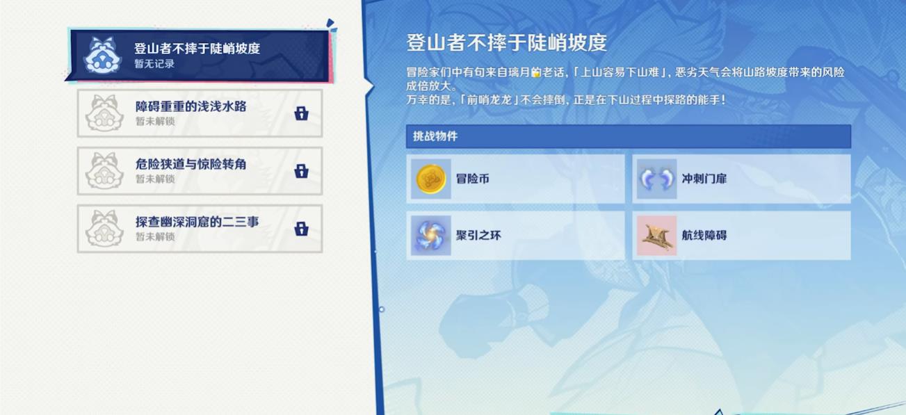 原神炽魂斗士的雪界之旅怎么玩