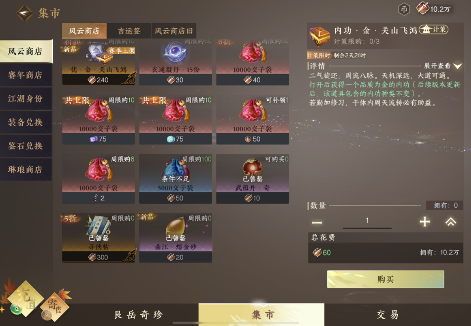 逆水寒手游风云商店哪些值得兑换