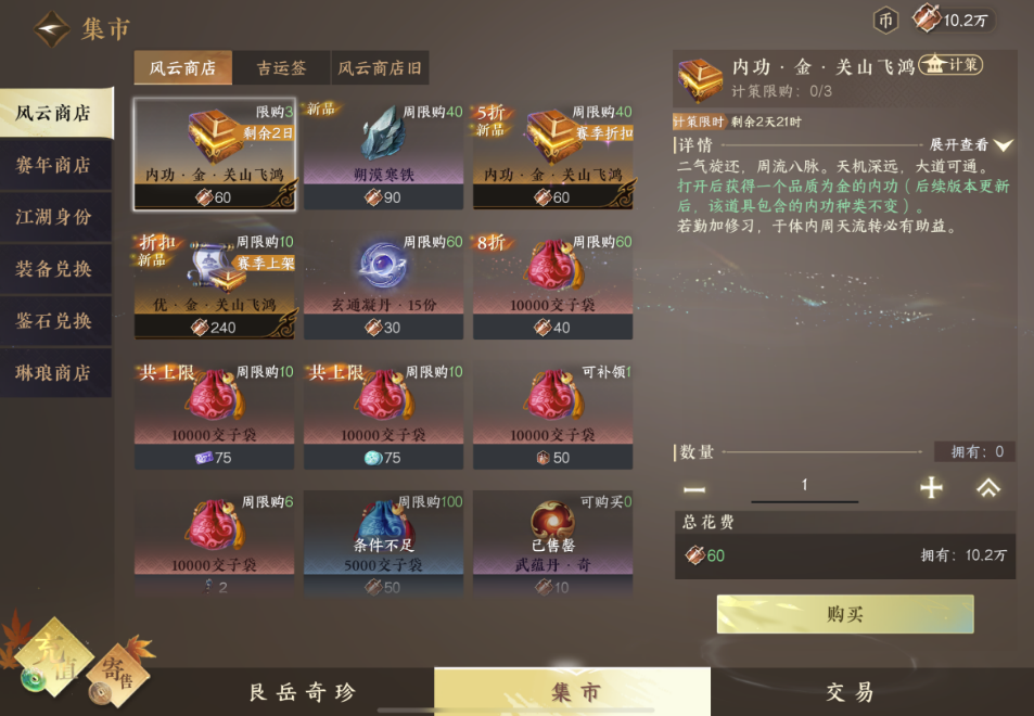逆水寒手游风云商店哪些值得兑换