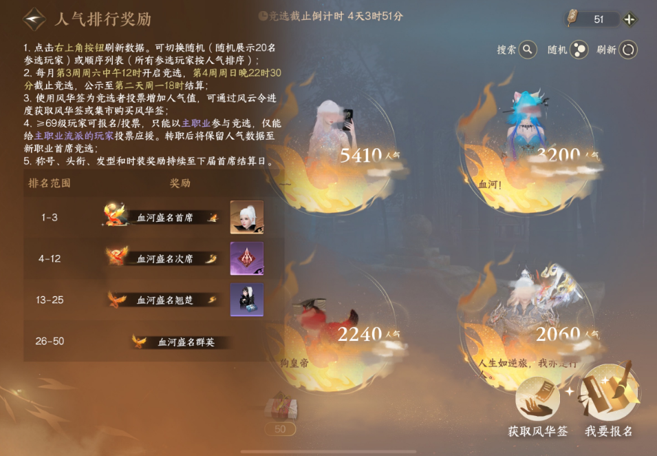 逆水寒手游风华签有什么用