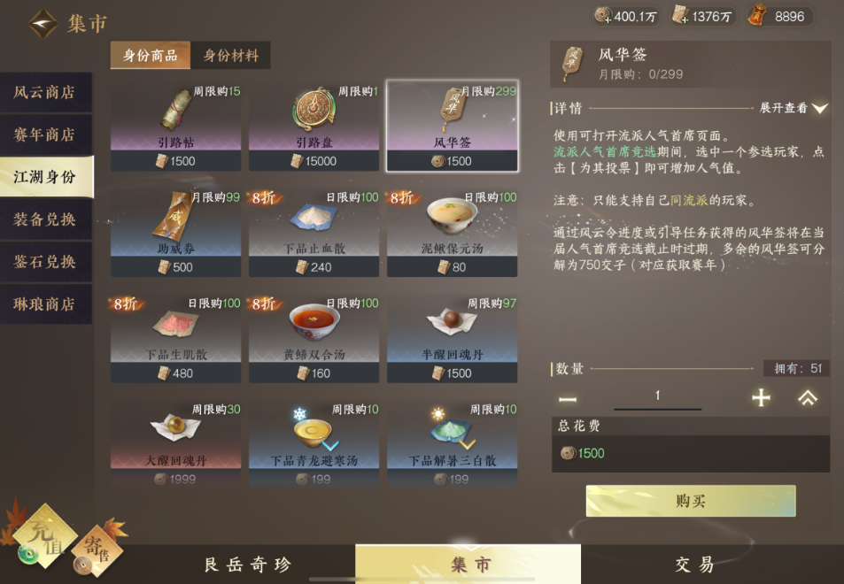 逆水寒手游风华签有什么用