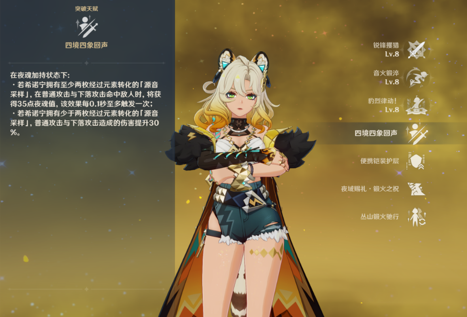 原神希诺宁技能怎么用