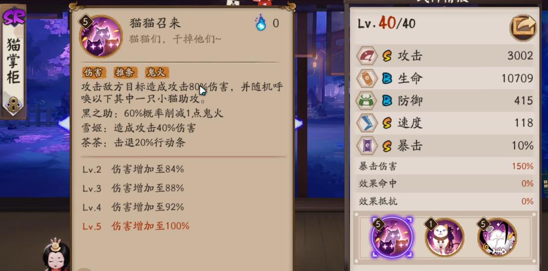 阴阳师猫掌柜强度怎么样 阴阳师猫掌柜强度怎么样