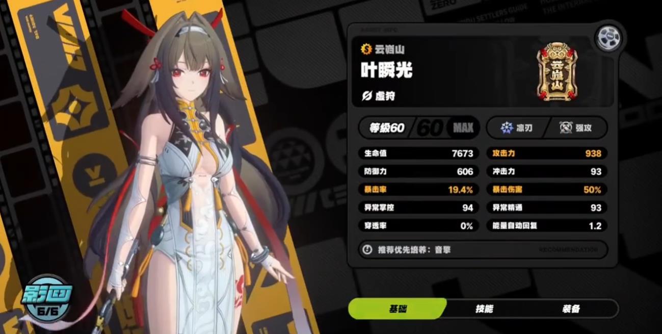 绝区零叶瞬光需要绑定琉音吗 绝区零叶瞬光需要绑定琉音吗