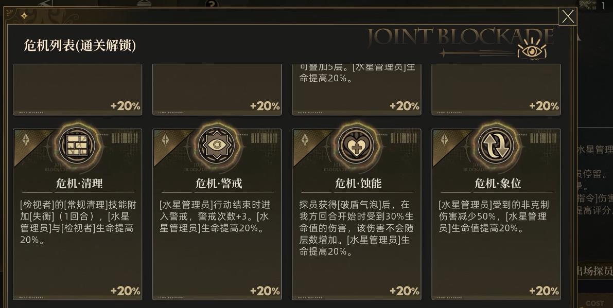 异象回声联线封锁有哪些机制