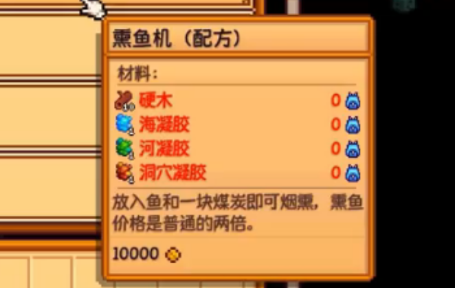 星露谷物语熏鱼流怎么操作