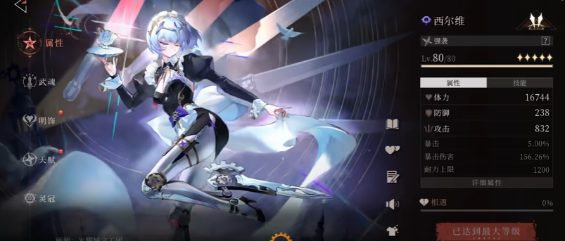 辉烬西尔维技能机制是什么