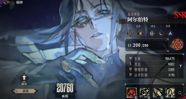 银与绯阿尔伯特辅助能力怎么样
