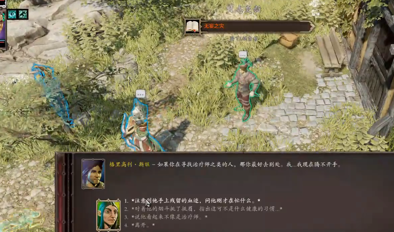 神界原罪2无妄之灾任务如何完成