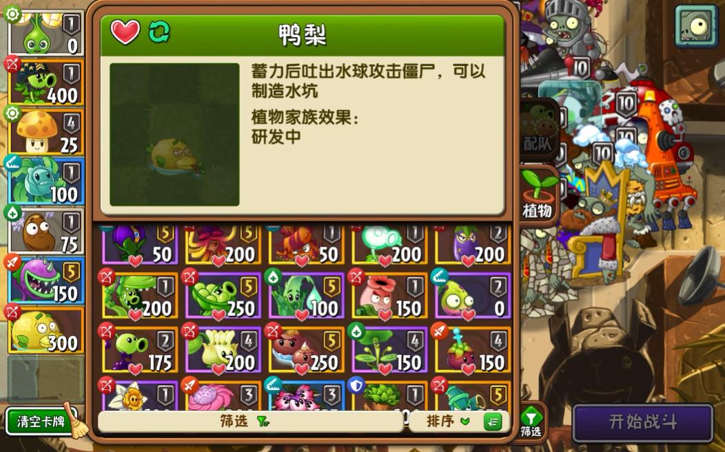 植物大战僵尸2鸭梨怎么样 植物大战僵尸2鸭梨怎么样