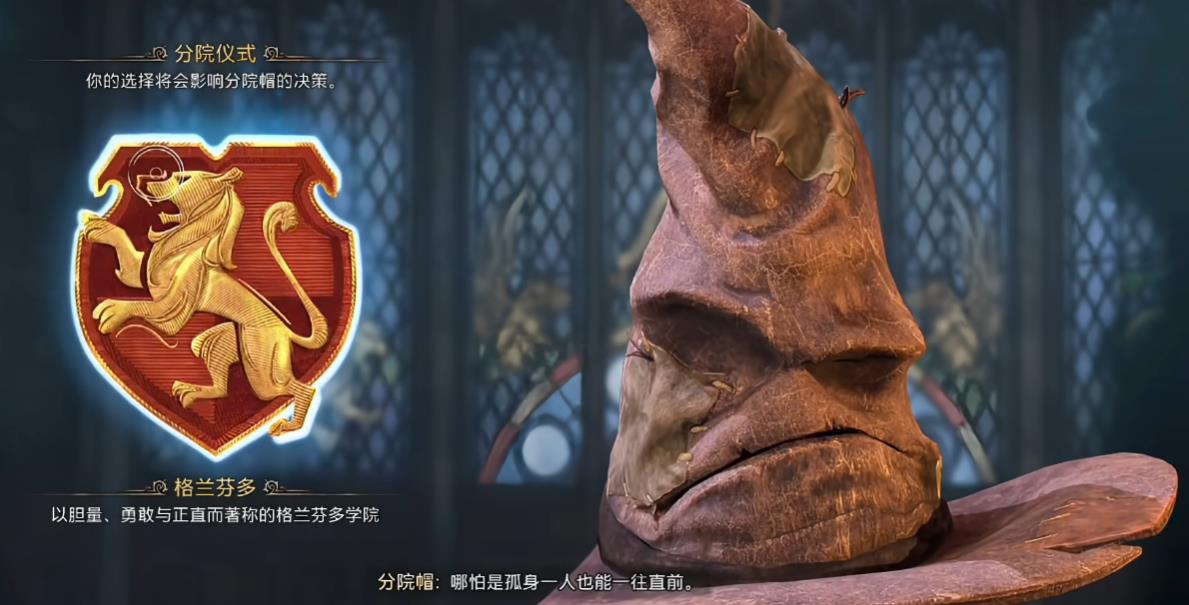 霍格沃兹之遗四大学院如何选择