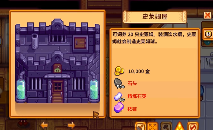 星露谷物语史莱姆屋有哪些玩法