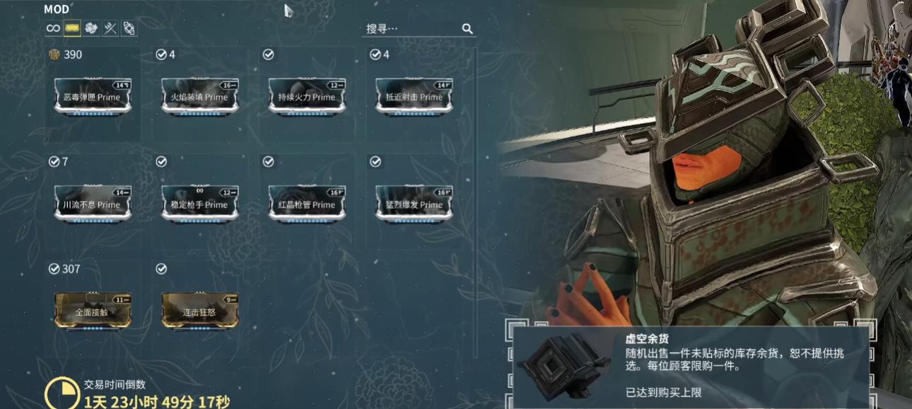 星际战甲虚空商人处哪些物品值得优先兑换 星际战甲虚空商人处哪些物品值得优先兑换