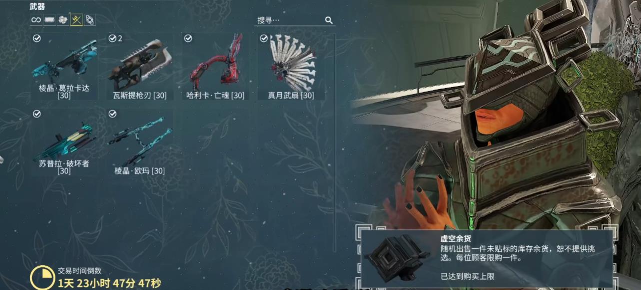 星际战甲虚空商人处哪些物品值得优先兑换 星际战甲虚空商人处哪些物品值得优先兑换