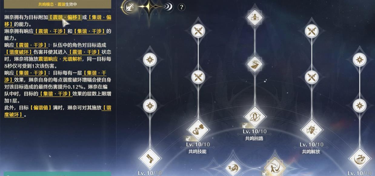 鸣潮琳奈该怎么玩