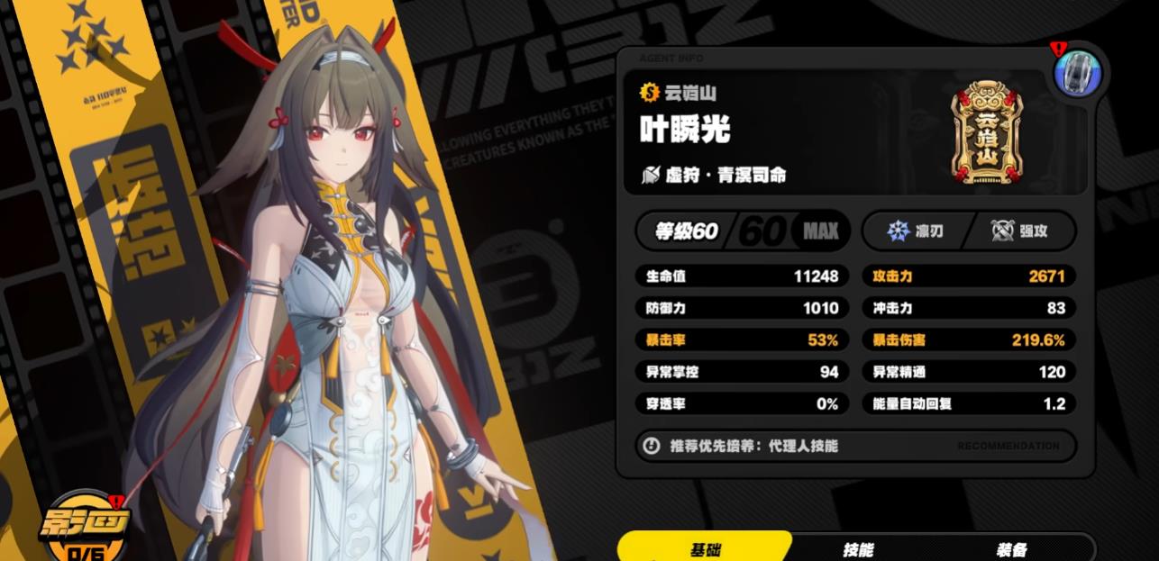 绝区零叶瞬光怎么培养 绝区零叶瞬光怎么培养