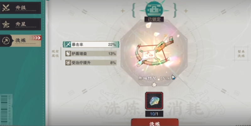 物华弥新洗练机制是什么