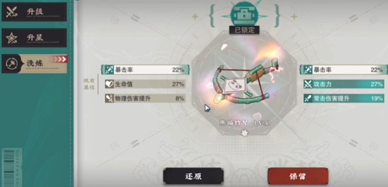 物华弥新洗练机制是什么