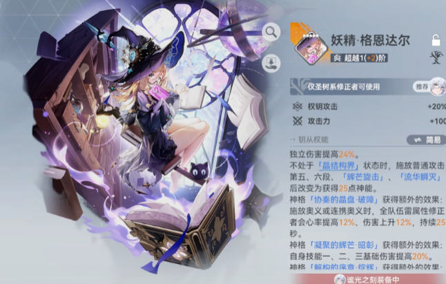深空之眼霍德尔怎么玩 深空之眼霍德尔怎么玩