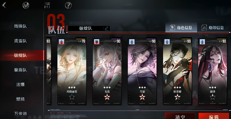 无期迷途破绽队如何构建 无期迷途破绽队如何构建