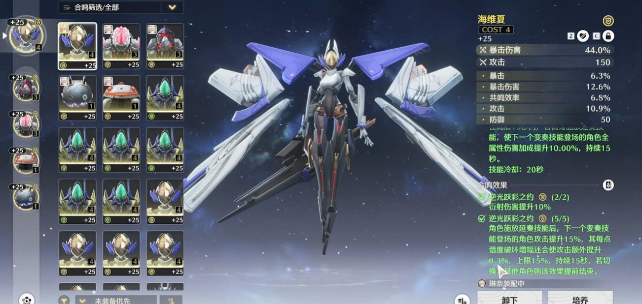 鸣潮琳奈武器声骸怎么选
